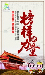 榜樣的力量